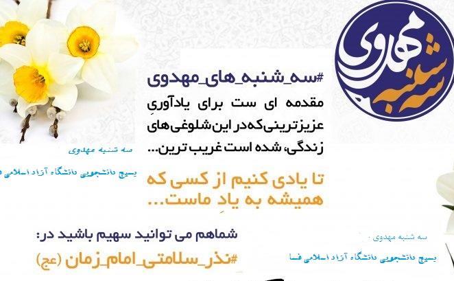سه-شنبه-های-مهدوی-1-780x405.jpg