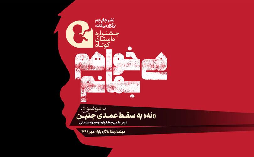 می-خواهم-بمانم-1.jpg
