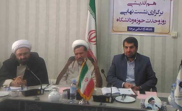 واحد بیرجند، میزبان مراسم ویژه وحدت حوزه و دانشگاه
