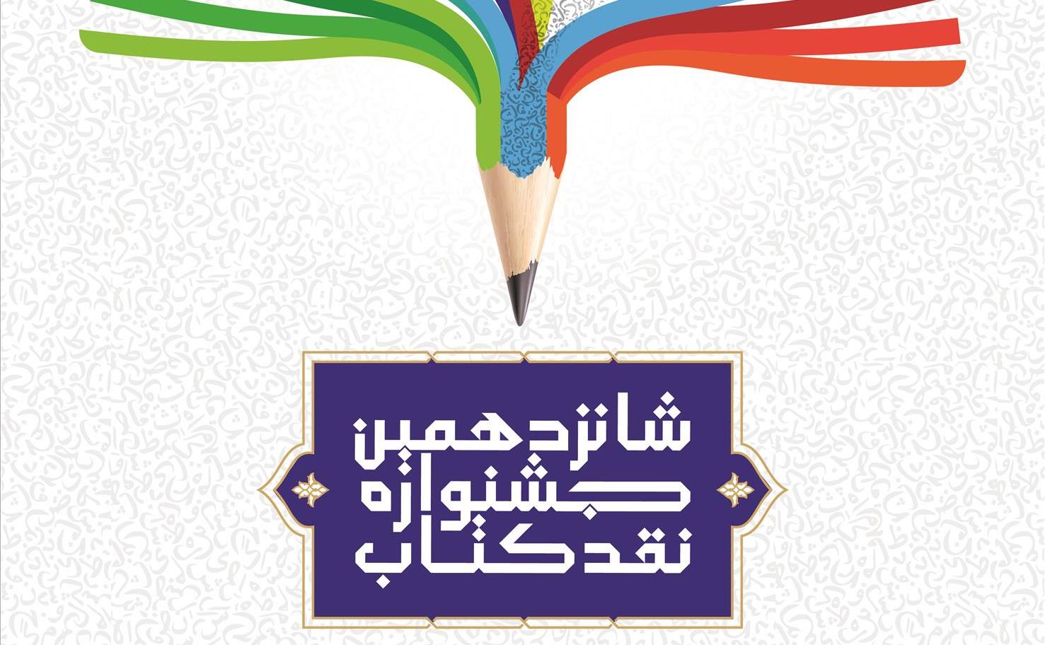 جشنواره نقد کتاب.jpg