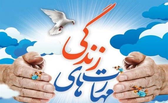 مهارت-زندگی.jpg