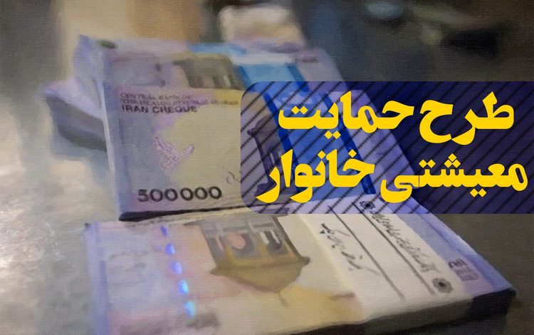 سامانه+ثبت+اعتراض+بسته+حمایت+معیشتی.jpg
