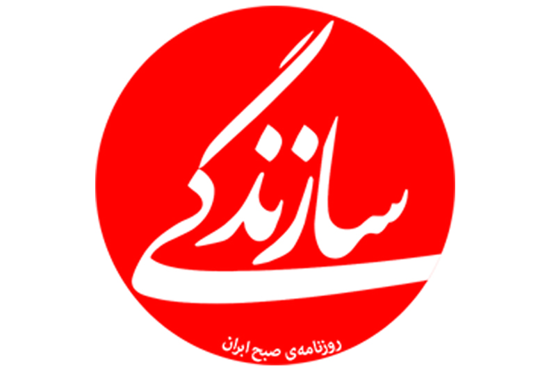 1524738416_پی-دی-اف-روزنامه-سازندگی-دانلود-سایت-محمد-قوچانی.jpg