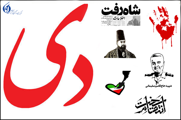 دی ماه.jpg