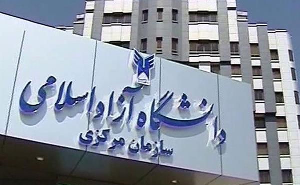 دانشگاه+آزاد.jpg