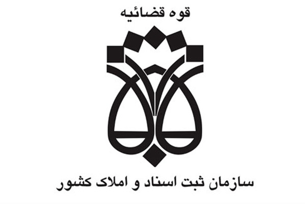 سازمان+ثبت+اسناد+و+املاک+کشور+.jpg