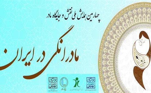 fourth-national-conference-on-status-and-role-of-mothers.jpg