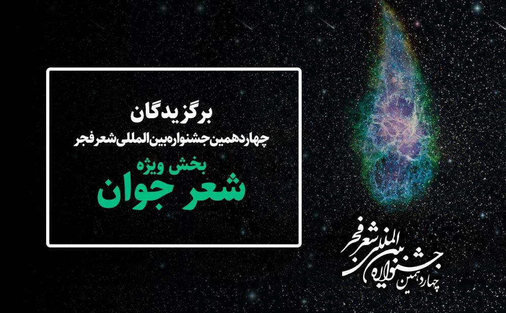 اعلام-برگزیدگان.jpg