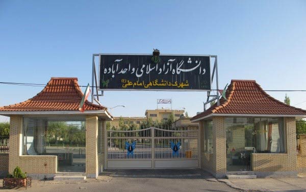 دانشگاه-آزاد-اسلامی-واحد-آباده.jpg