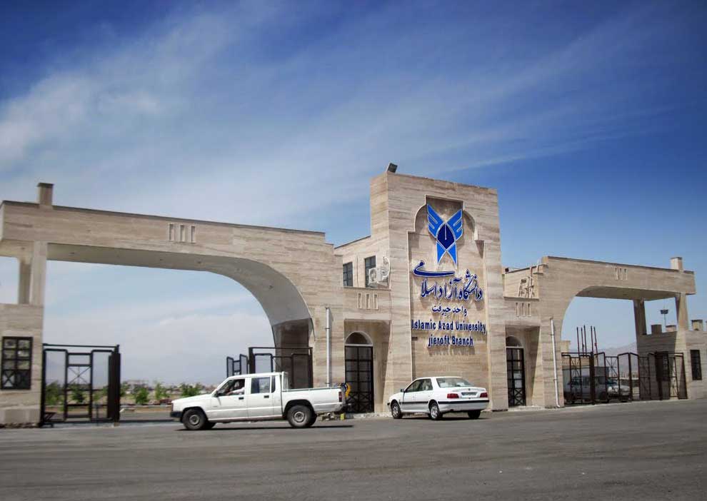 دانشگاه-آزاد-جیرفت-1.jpg