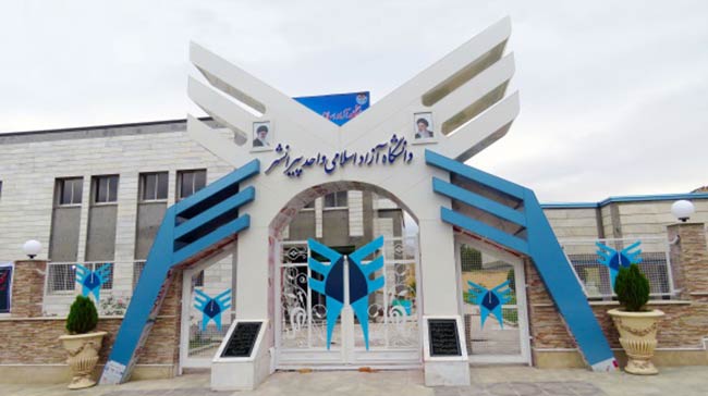 دانشگاه-آزاد-پیرانشهر-1.jpg