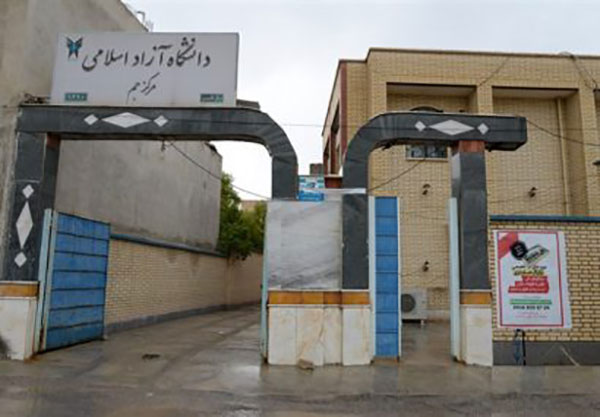 دانشگاه-آزاد-جم-2.jpg