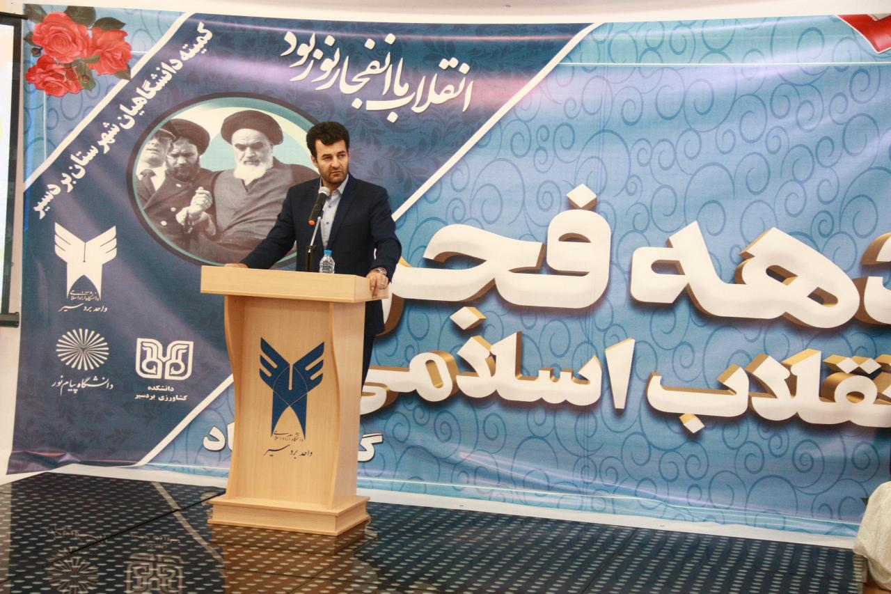 مراسم گرامی داشت دهه فجر 4-دانشگاه آزاد بردسیر.jpg