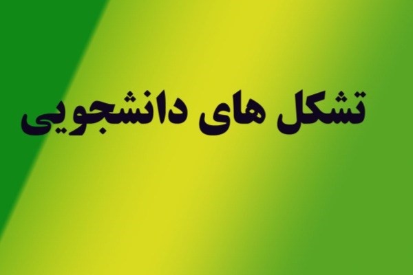 دانشجو 1.jpg