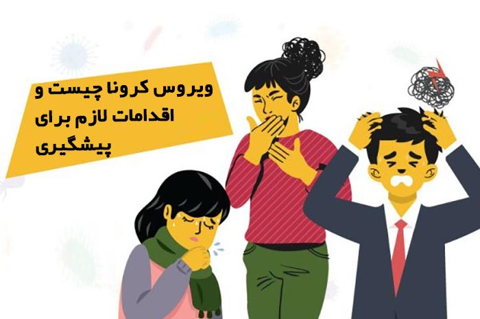 درمان-ویروس-کرونا-5.jpg