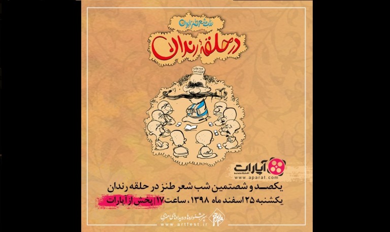 در-حلقه-رندان-768x458.jpg