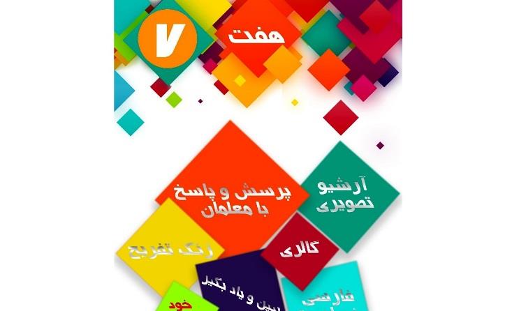 نرم افزار هفت.jpg