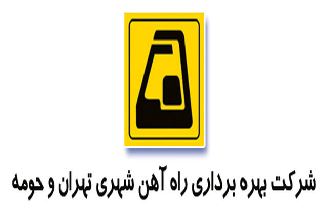 شرکت+مترو.jpg