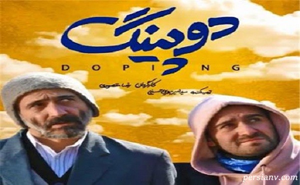 سریال-دوپینگ-3.jpg