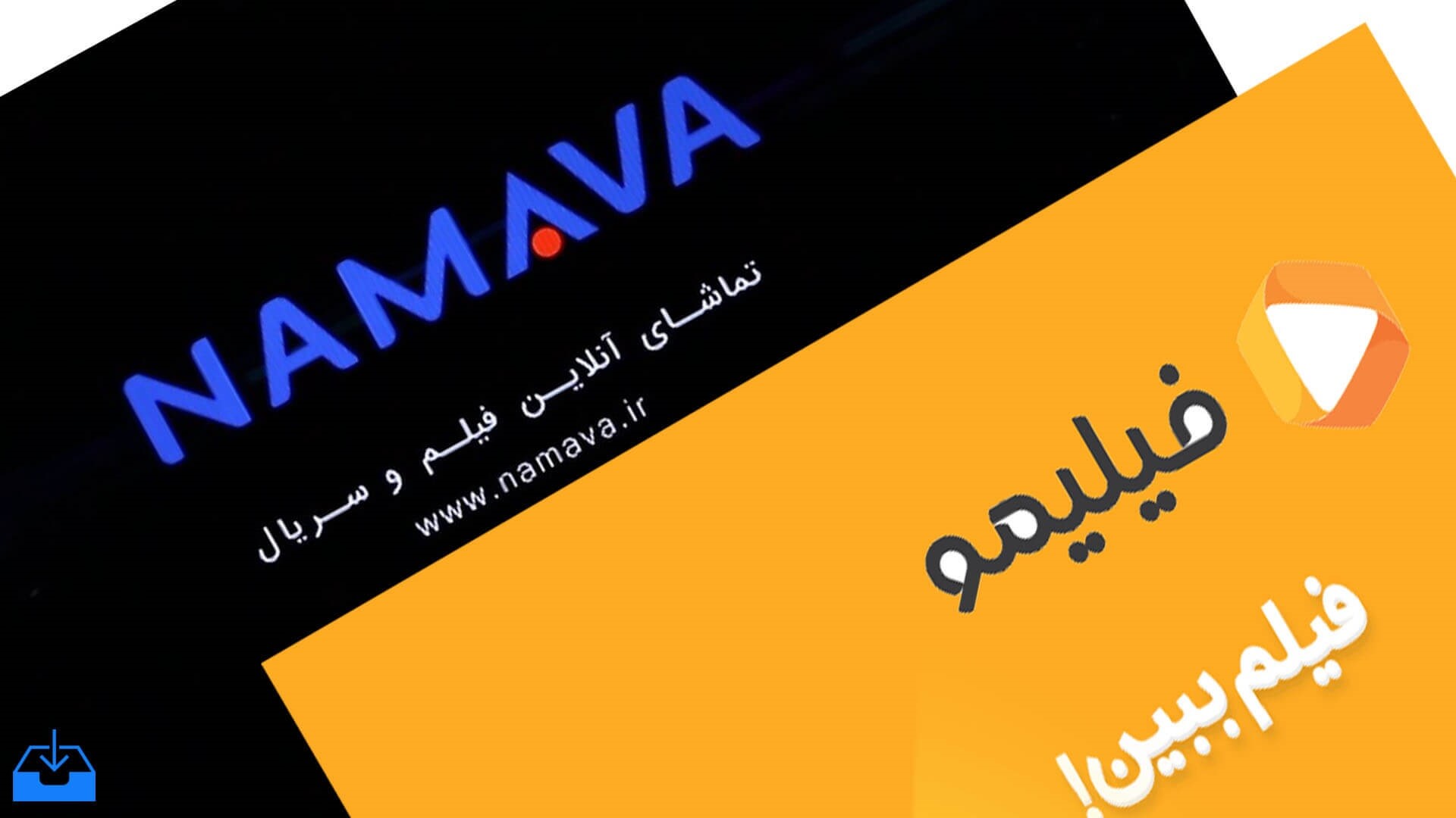 فیلیمو-و-نماوا-1.jpg