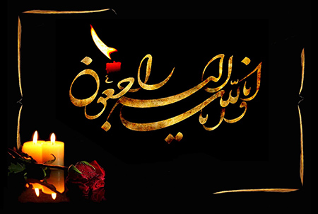 تسلیت.jpg