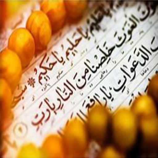 جوشن-کبیر.png