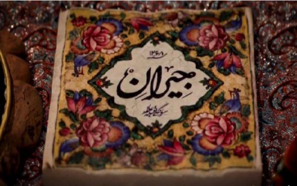 سریال-جیران.jpg