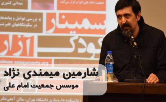 شارمین-فرزندمحمدحسین-میمندی_نژاد-660x330.jpg