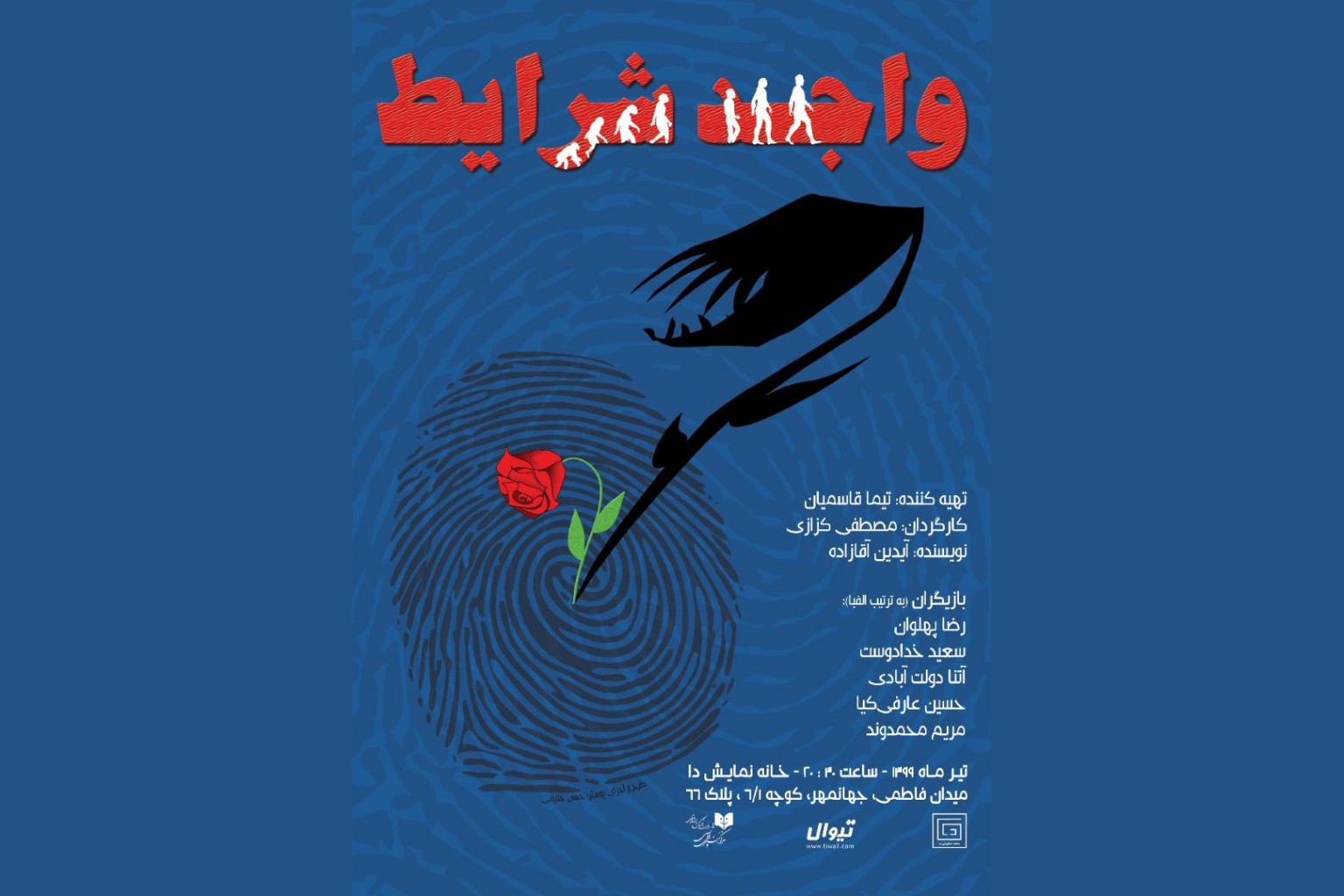 واجد-شرایط-1536x1024.jpg