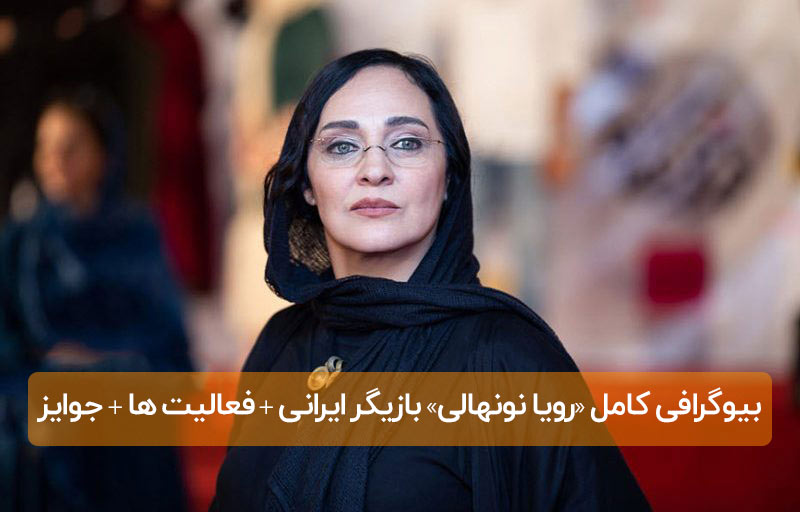 رویا-نونهالی-2.jpg