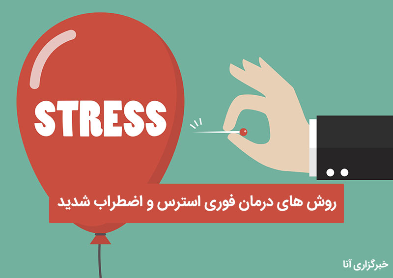 استرس-1.jpg