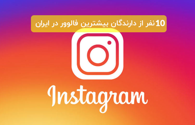 اینستاگرام-1.jpg
