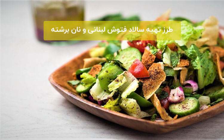 سالاد-فتوش-4.jpg