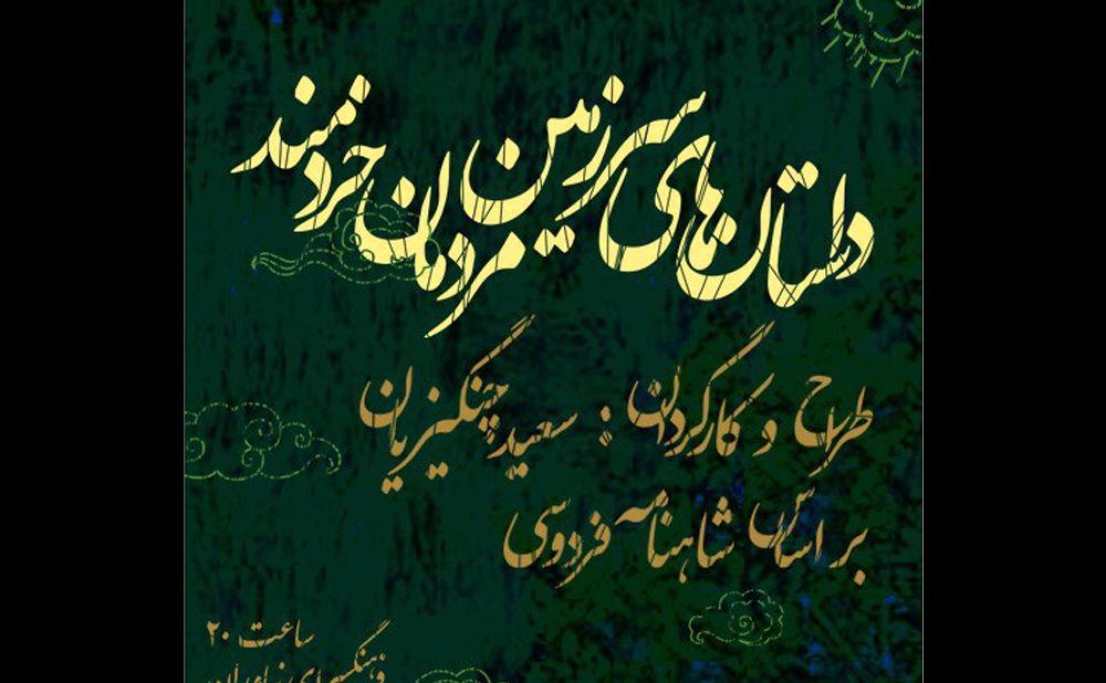داستان+های+سرزمین+مردمان+خردمند.jpg