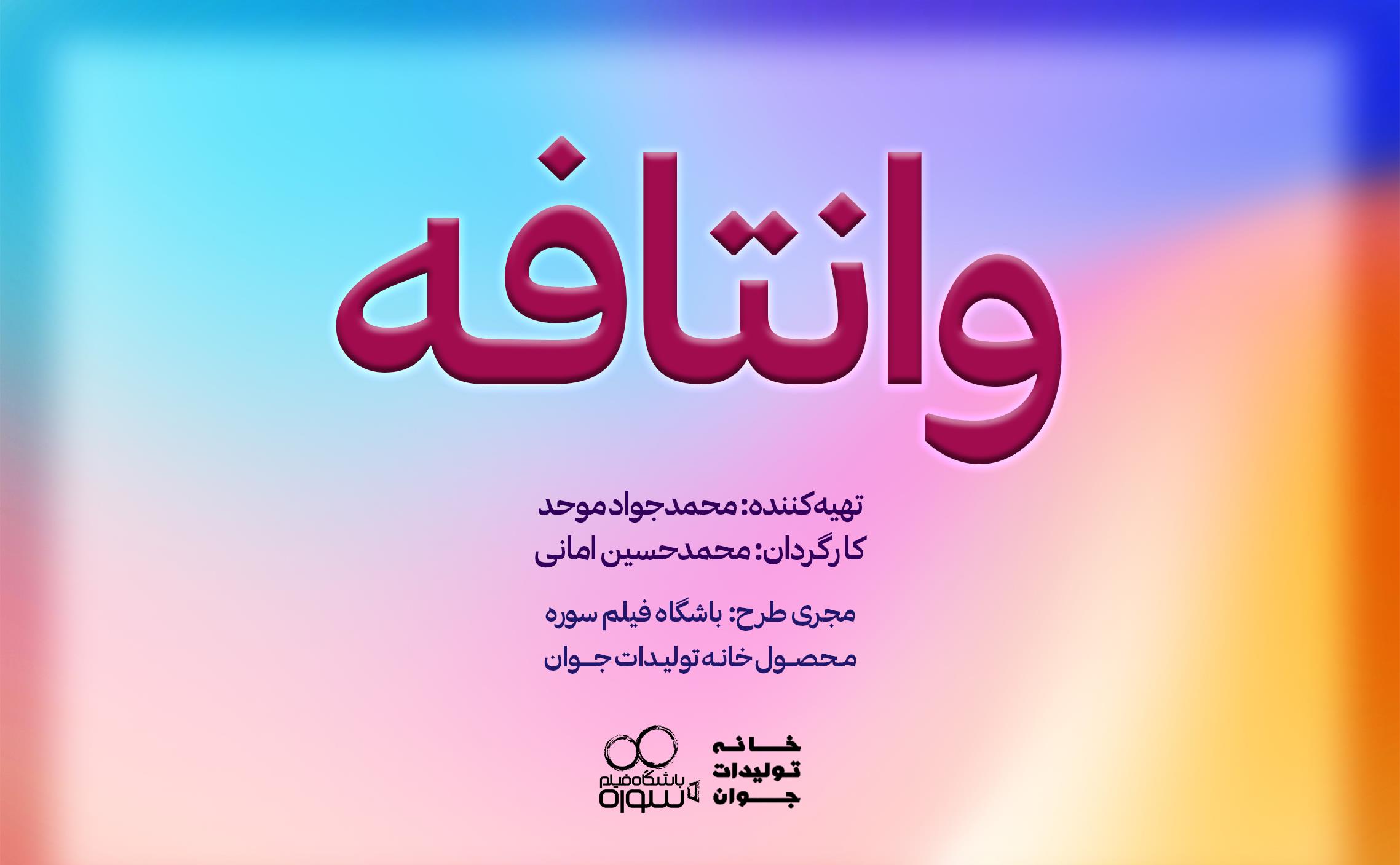 وانتافه.jpg