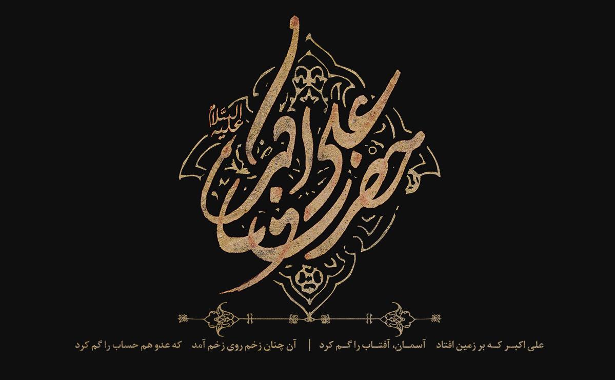 08-aliakbar2.jpg