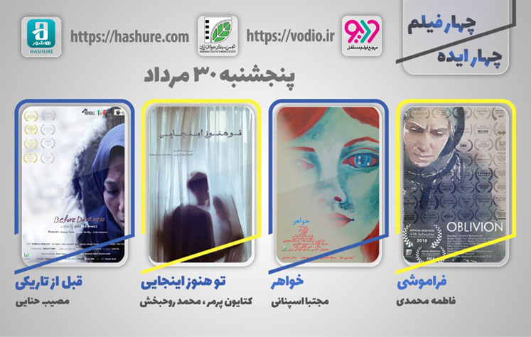چهار ایده، چهار فیلم.jpg