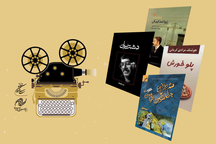 ketabhae-eghtebas-cinema.jpg