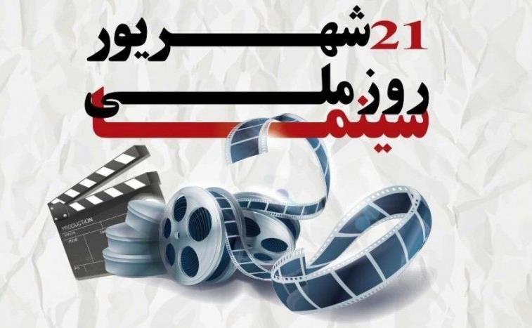 روز+ملی+سینما.jpg