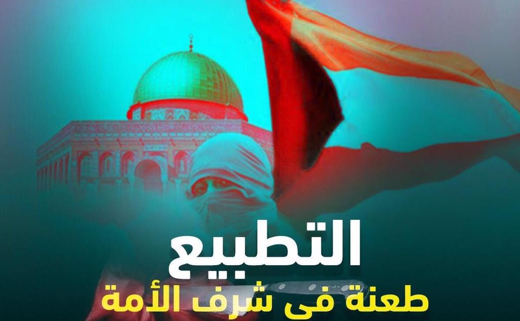 التطبيع-0.jpg