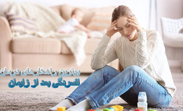 افسردگی-پس-از-زایمان-770x480.jpg