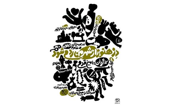 دز هنوز از شهر من می گذرد.jpg