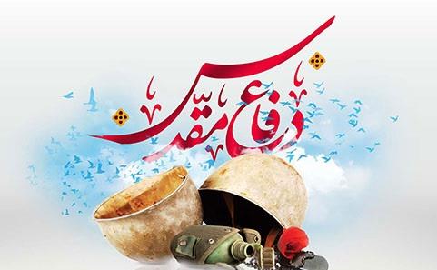 دفاع مقدس.jpg