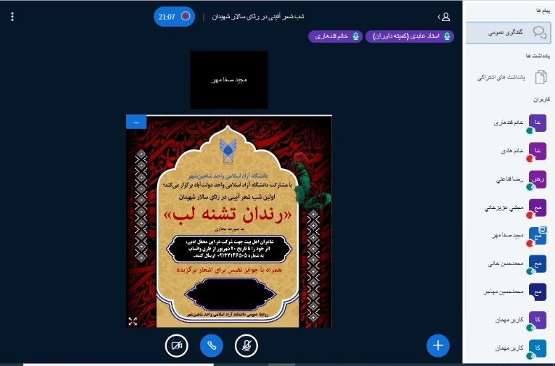 عکس محفل شعر.jpeg