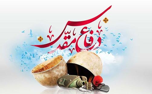 دفاع مقدس.jpg