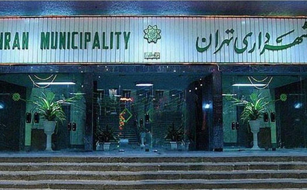 شهرداری+تهران.jpg