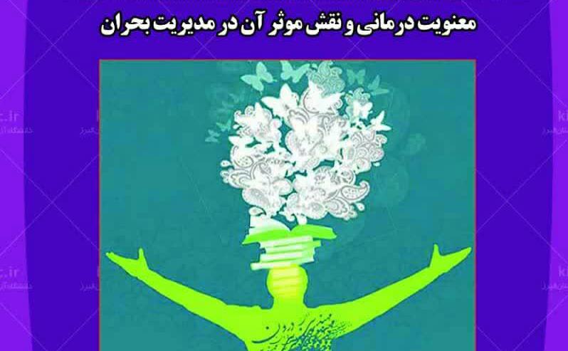 کرسی علمی ترویجی5.jpg