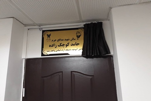 سالن دانشکده علوم انسانی دانشگاه آزاد اسلامی واحد رشت.jpg