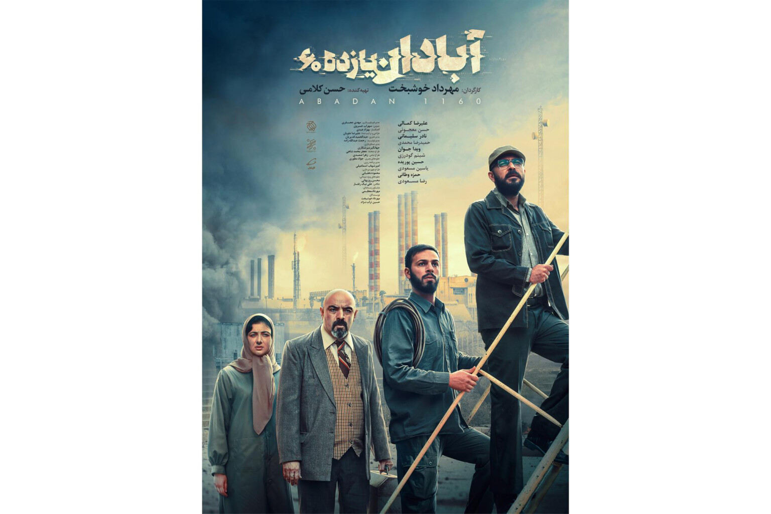 پوستر-آبادان-یاده-60-1536x1023.jpg