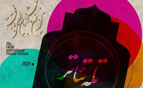 انتشار-فراخوان-بخش-تله-تئاتر-و-گزارش-صحنه-ای-جشنواره-سی-و-نهم.jpg